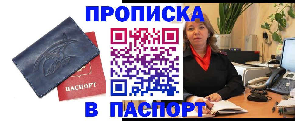 прописка штамп в Мариинском Посаде